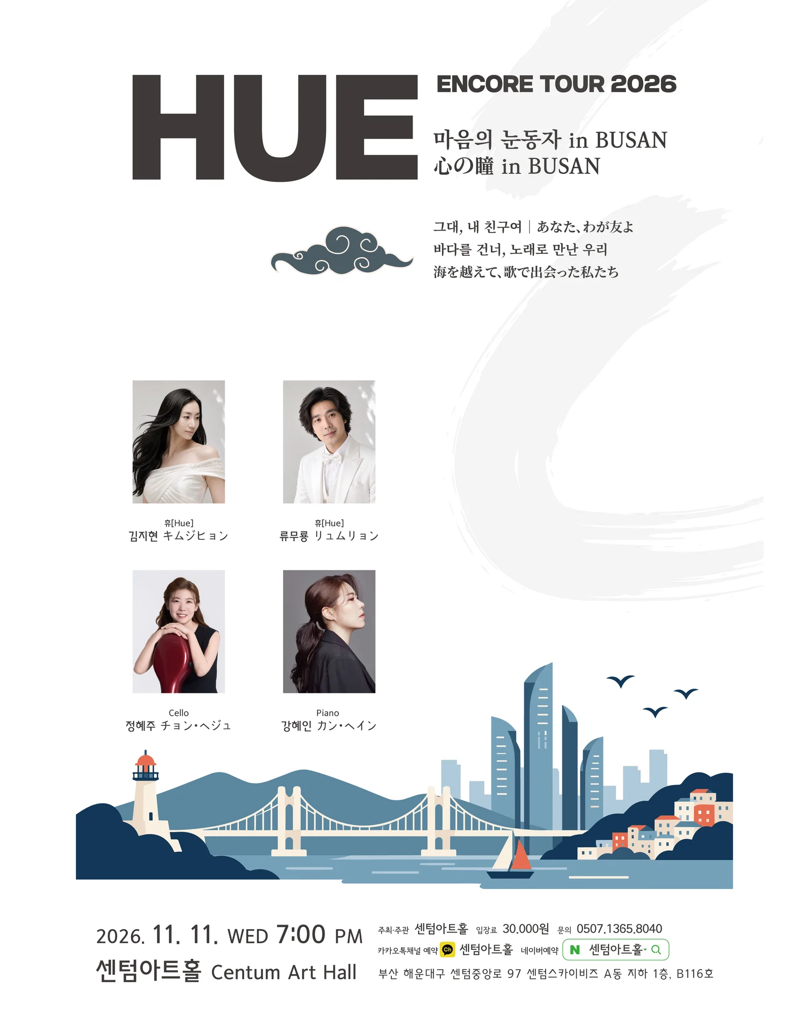 센텀아트홀 기획공연, HUE 휴 ENCORE TOUR: 마음의 눈동자 [부산] 상세 안내 1