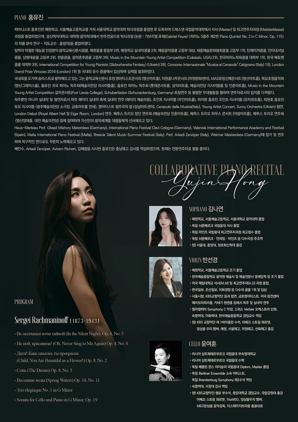 홍유진 반주 리사이틀 상세 안내 2