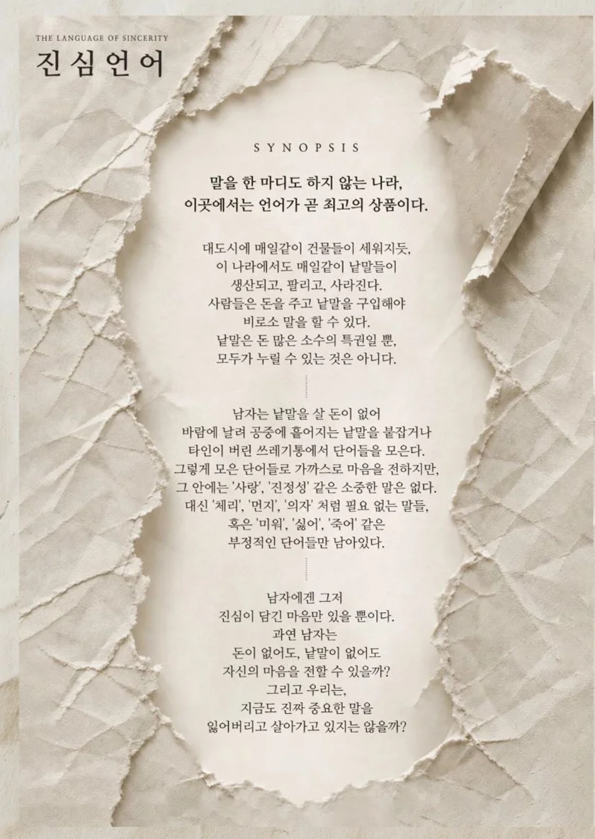 진심언어: 두 번째 이야기 [청주] 상세 안내 2
