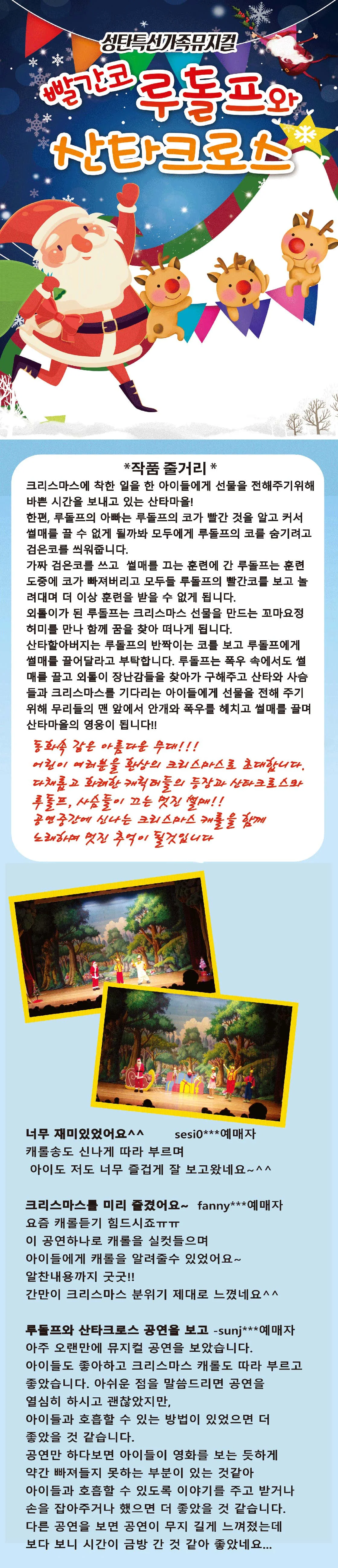 빨간코 루돌프와 산타크로스 [안동] 상세 안내 1