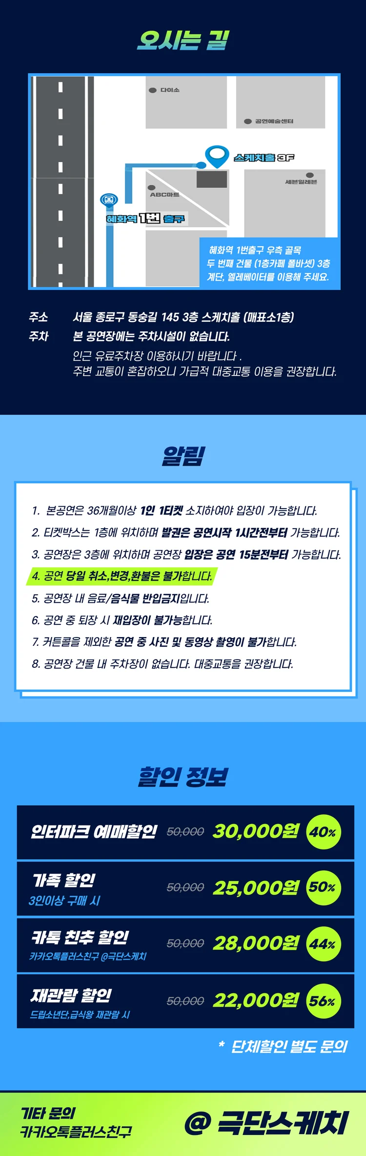 급식왕: 급식이 사라졌다 상세 안내 5
