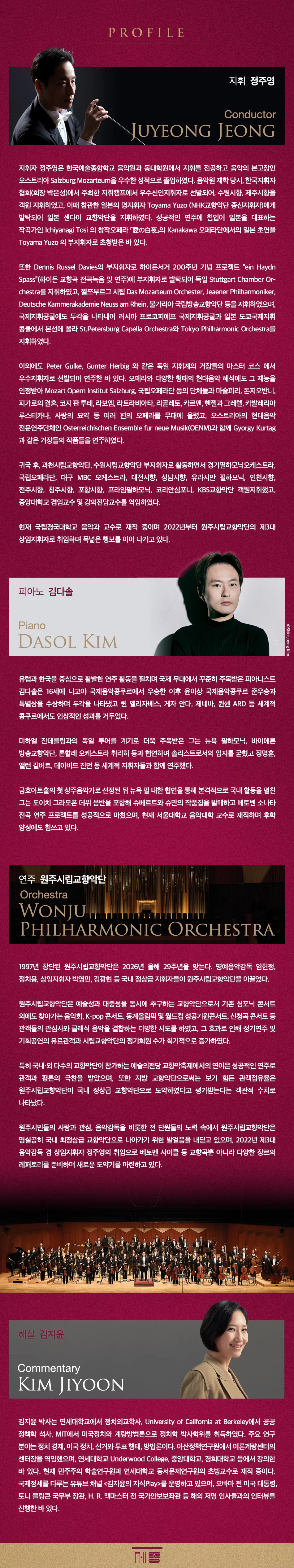 누구나 클래식 with 원주시립교향악단 상세 안내 2