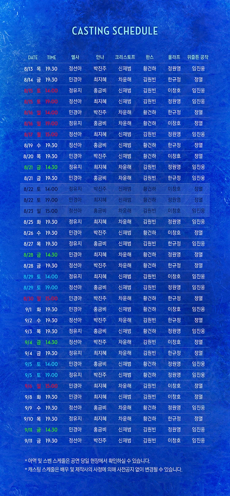 겨울왕국 [서울] 상세 안내 3
