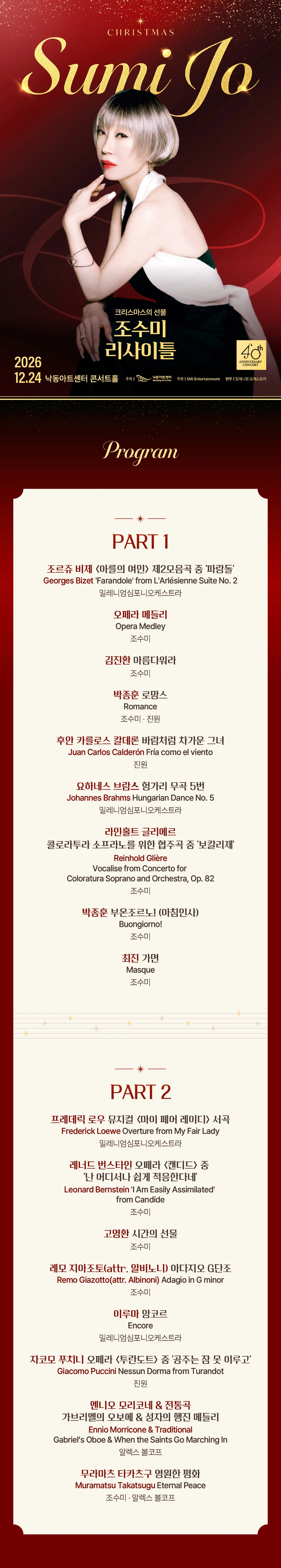 NAC@ 소프라노 조수미 리사이틀: 크리스마스의 선물 [부산] 상세 안내 1