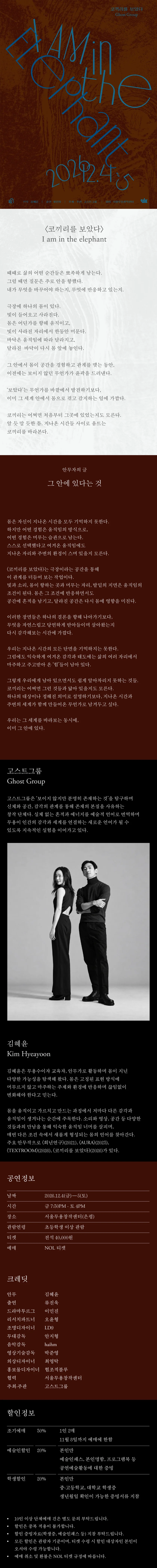 고스트 그룹: 코끼리를 보았다 상세 안내 1