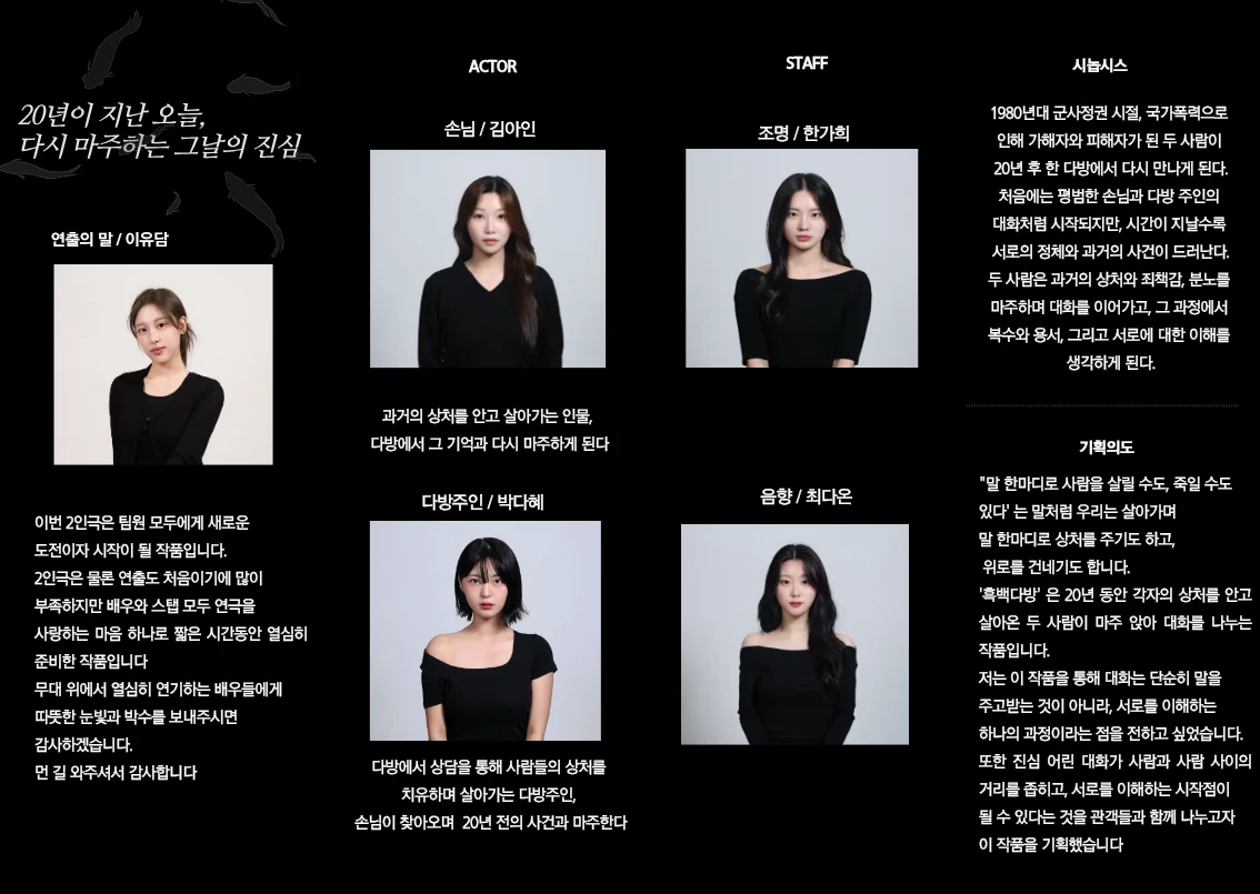 제26회 월드 2인극페스티벌, 흑백다방 상세 안내 2