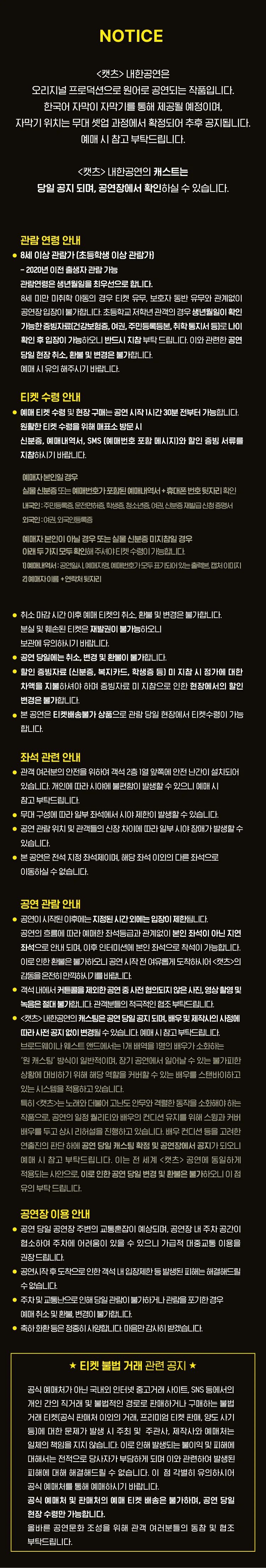 캣츠 내한공연 (Musical CATS) [전남광주] 상세 안내 1