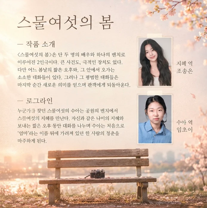 제26회 월드 2인극페스티벌, 스물여섯의 봄 상세 안내 2