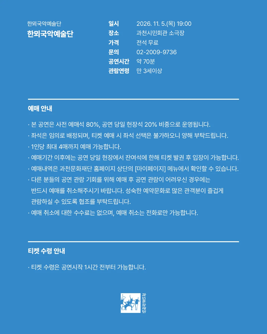 아티스트 IN 과천, 팔도거리 풍류 상세 안내 5