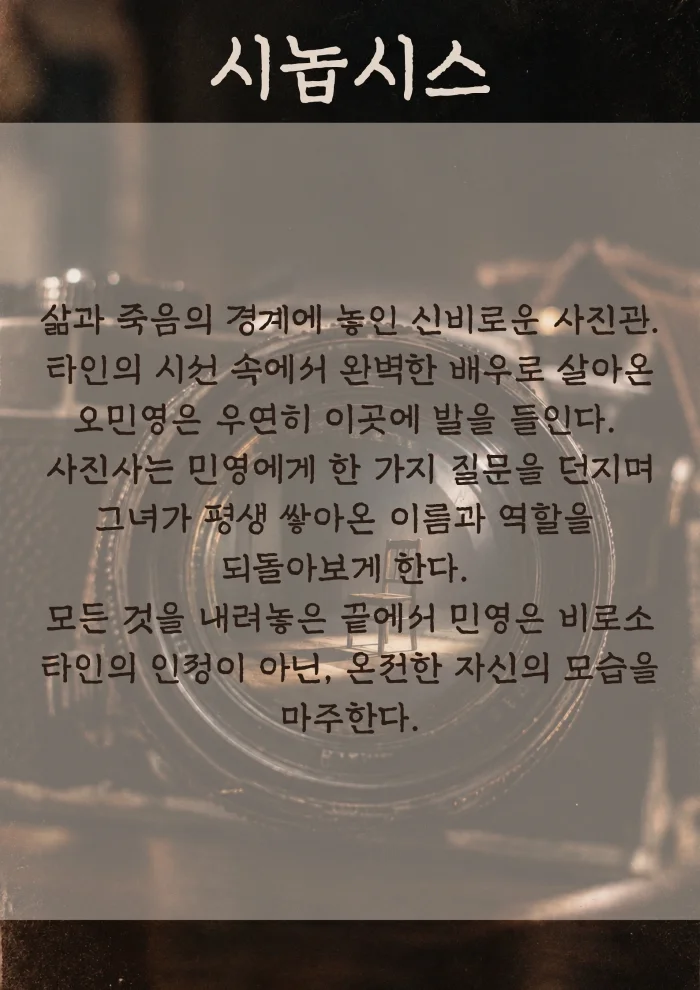 제26회 월드 2인극 페스티벌, 미명 상세 안내 2