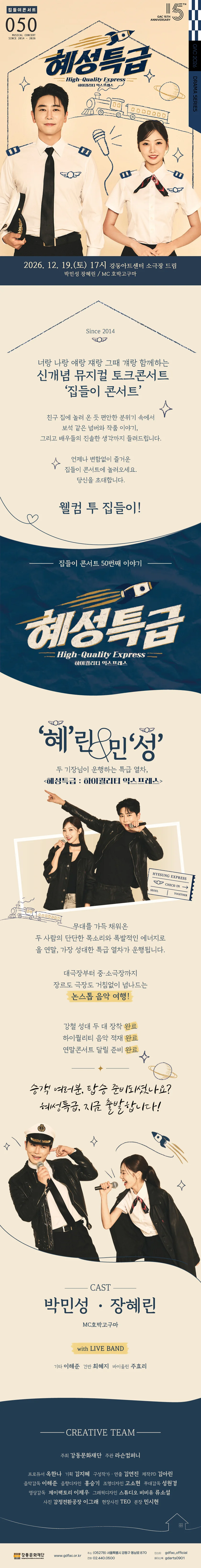 집들이 콘서트 #50. 혜성특급: 하이퀄리티 익스프레스 상세 안내 2