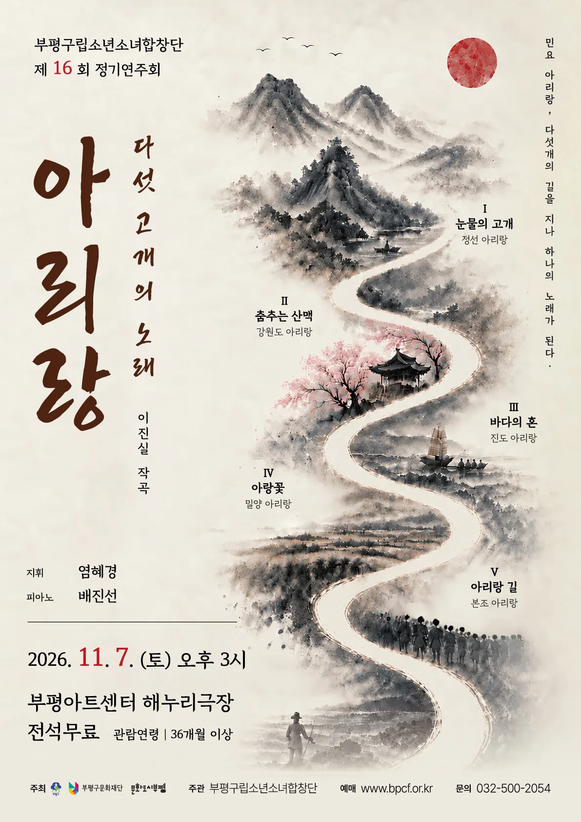 제16회 부평구립소년소녀합창단 정기연주회 [인천] 상세 안내 1