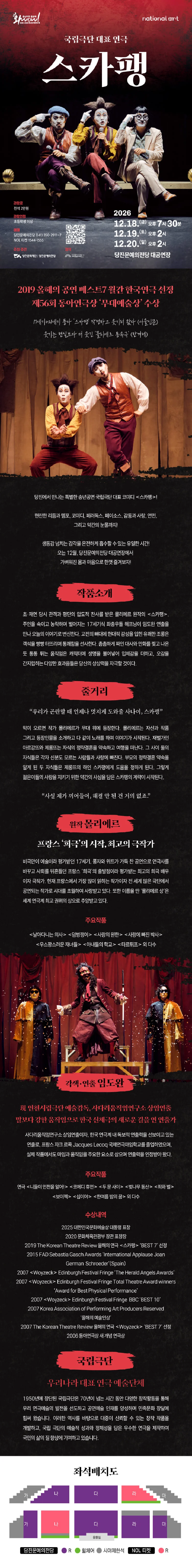 국립극단, 스카팽 [당진] 상세 안내 4