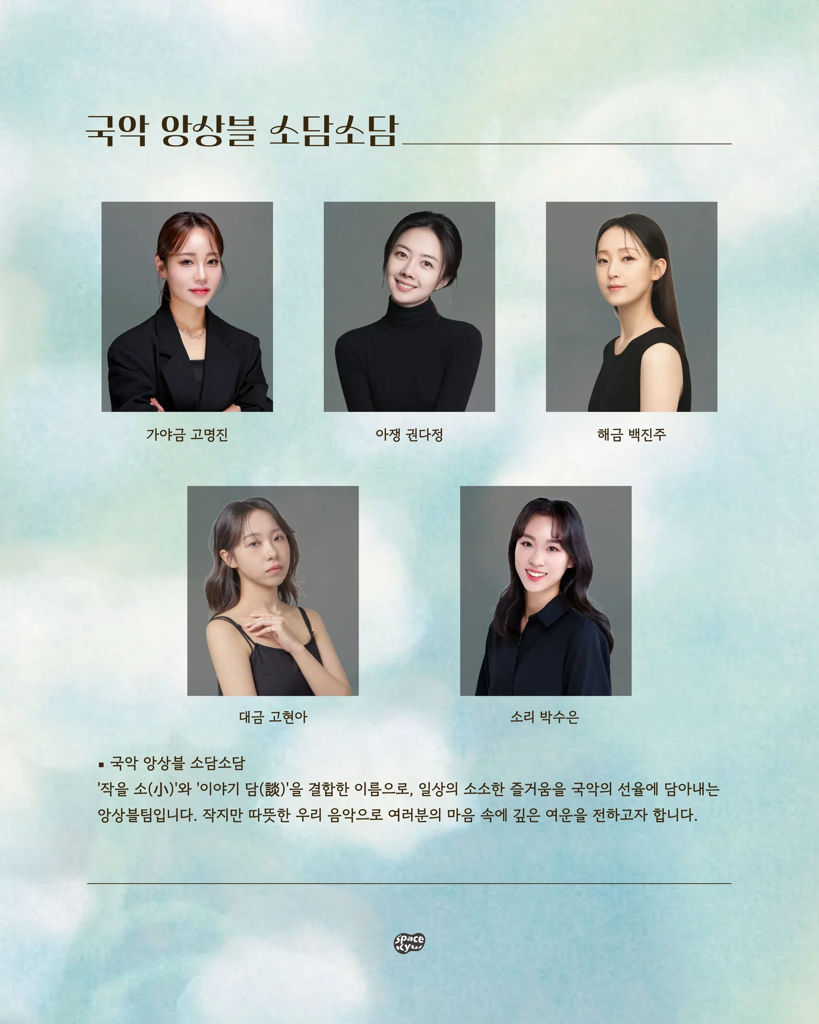 공간결 하우스 콘서트 vol.8 국악앙상블 소담소담: 소담소담 국악콘서트 [부산] 상세 안내 3