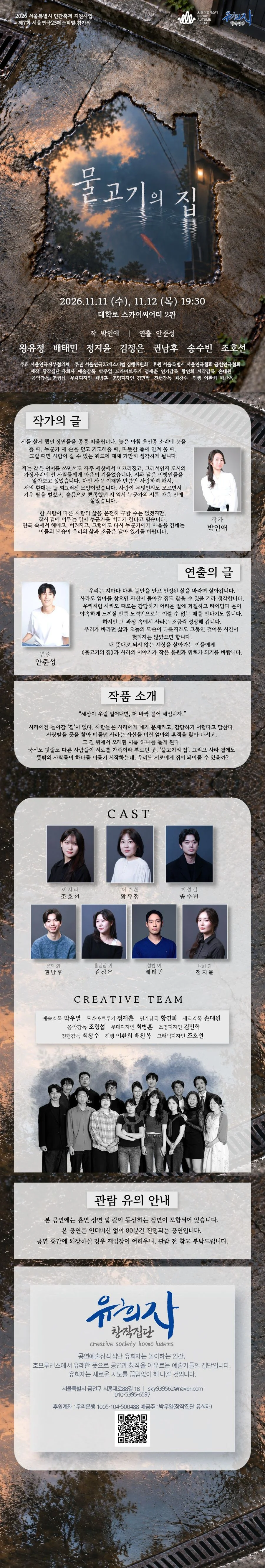 제7회 서울연극25페스티벌, 물고기의 집 상세 안내 1