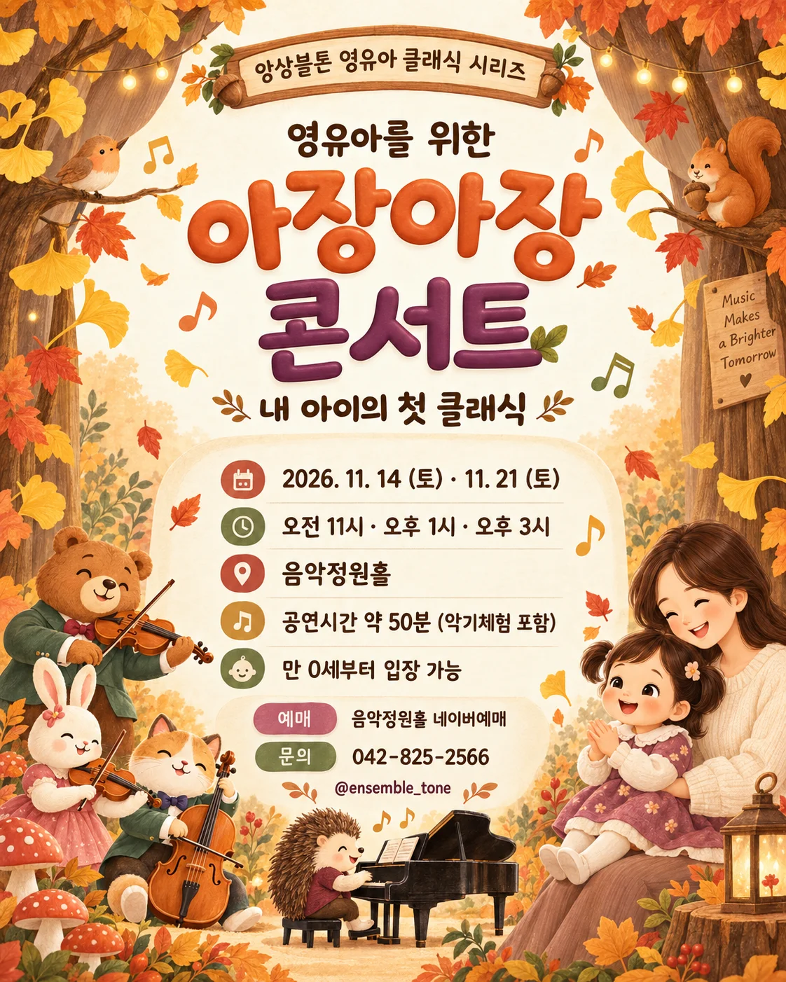 영유아를 위한 아장아장 콘서트: 내 아이의 첫 클래식 [대전] (11.14) 상세 안내 1