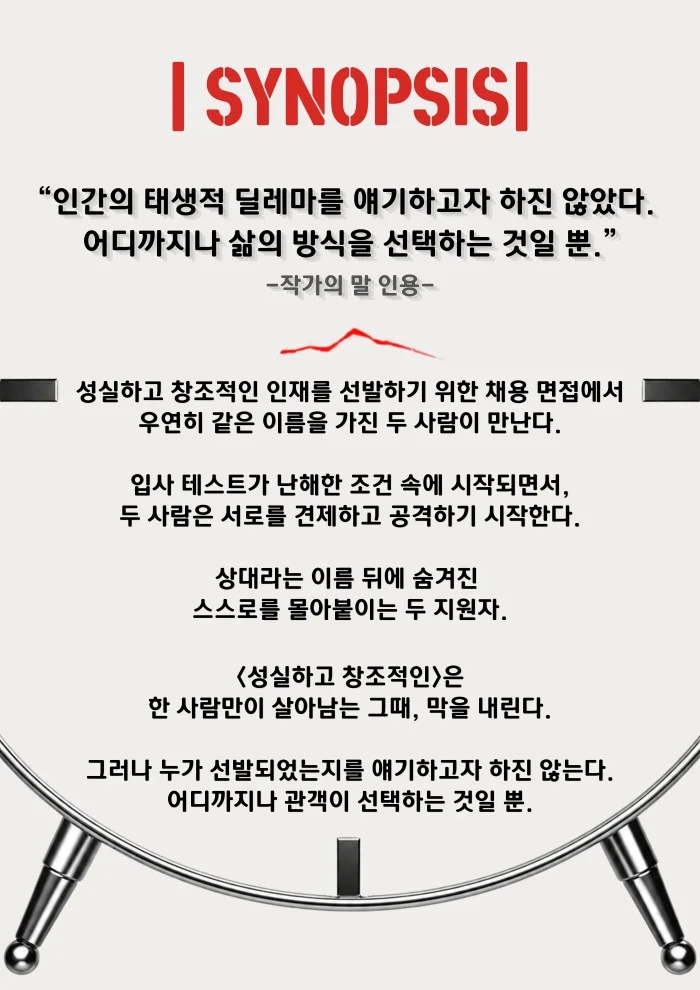 제26회 월드 2인극 페스티벌, 성실하고 창조적인 상세 안내 2