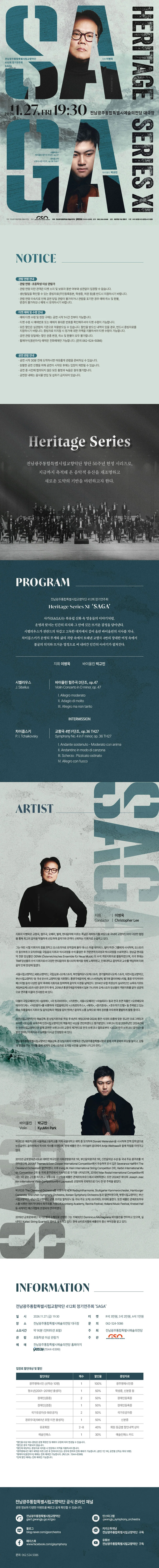 제412회 전남광주통합특별시립교향악단 정기연주회: SAGA 상세 안내 1