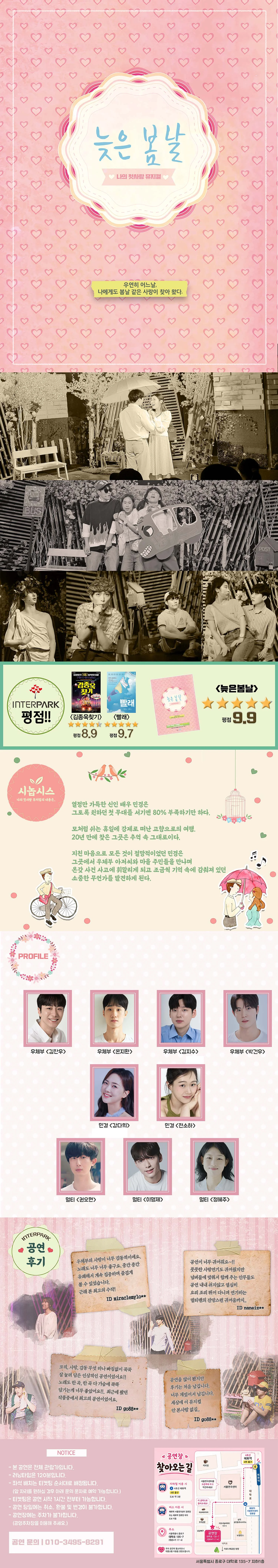 늦은 봄날 상세 안내 1