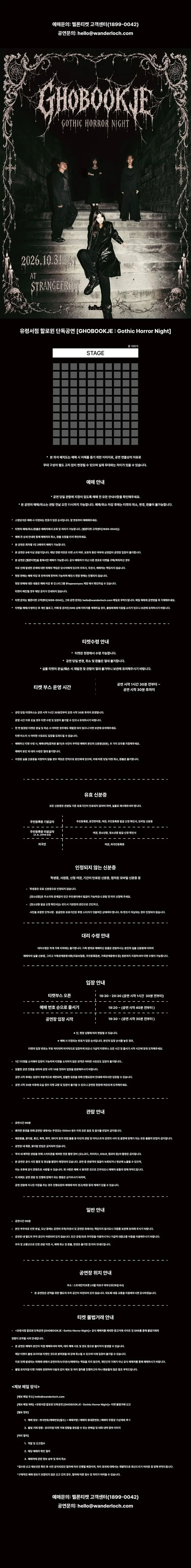 유령서점 할로윈 단독공연: GHOBOOKJE Gothic Horror Night 상세 안내 1