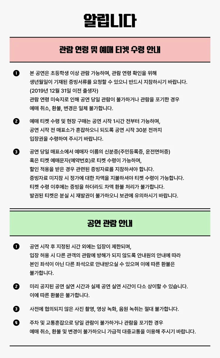국립창극단, 창극 작가 프로젝트 시연회 상세 안내 1