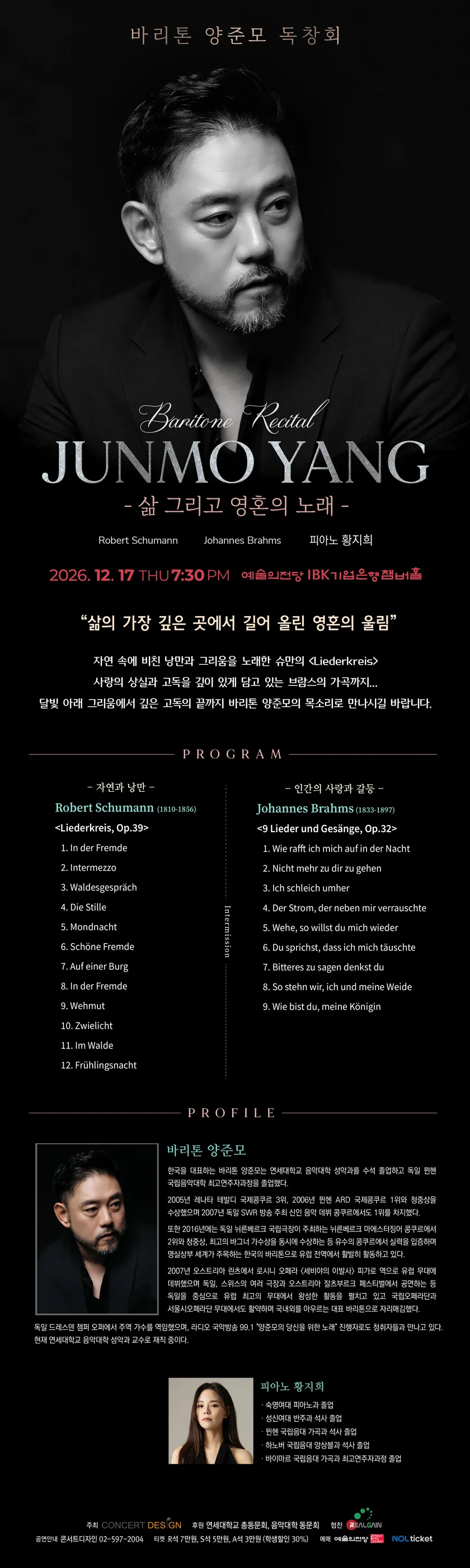 바리톤 양준모 독창회: 삶 그리고 영혼의 노래 상세 안내 1