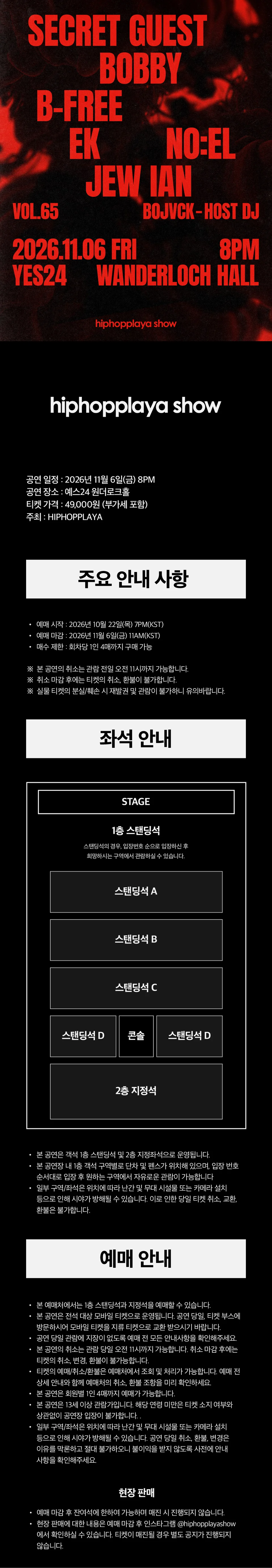 HIPHOPPLAYA SHOW VOL.65 상세 안내 1