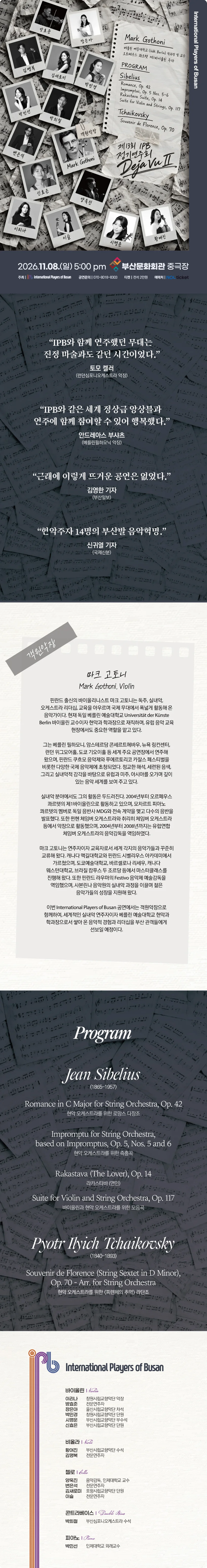 제13회 IPB 정기연주회 [부산] 상세 안내 1