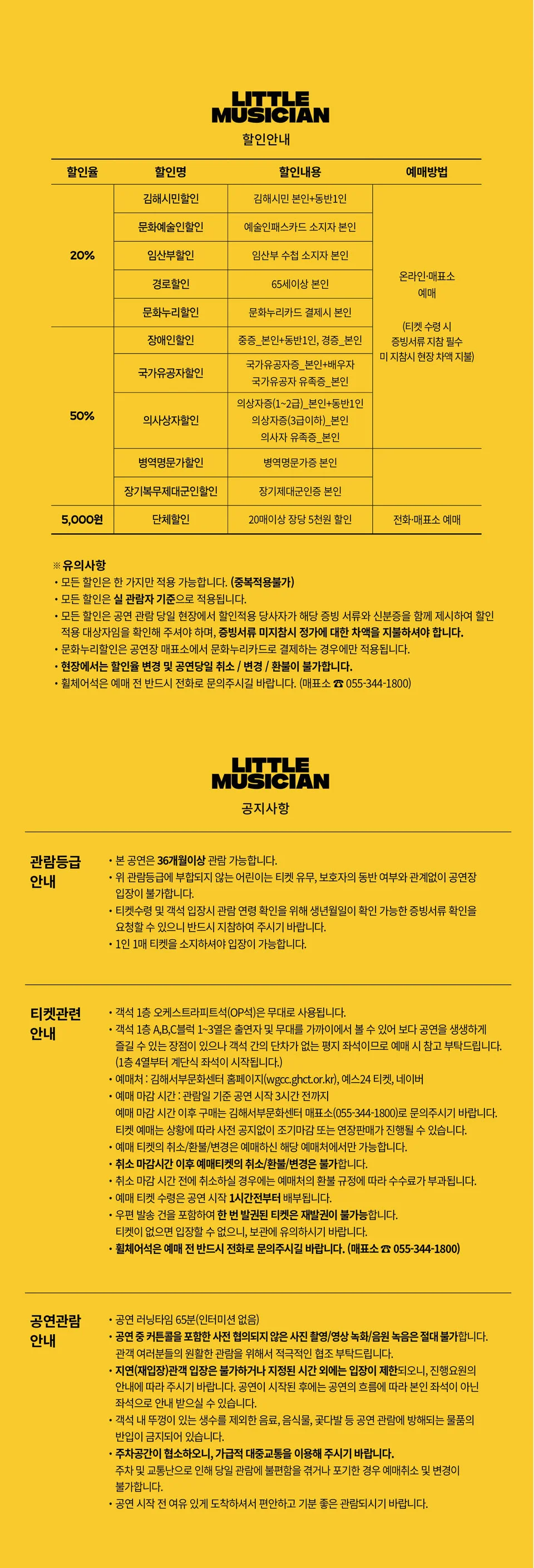 리틀뮤지션 [김해] 상세 안내 2