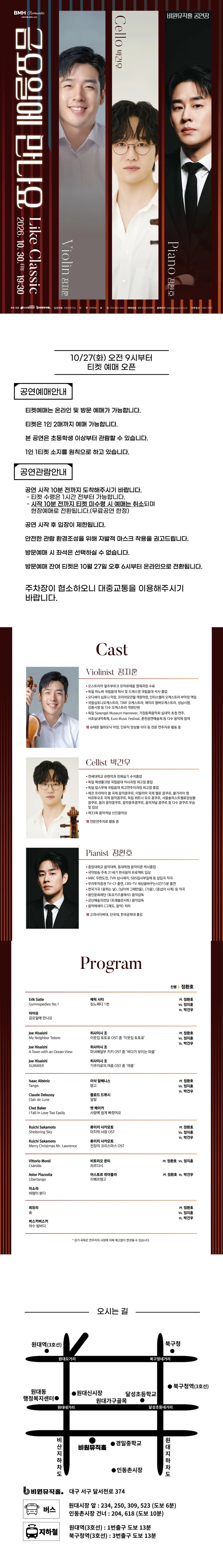 비원뮤직홀 로맨틱 시리즈, Like Classic: 금요일에 만나요 상세 안내 1