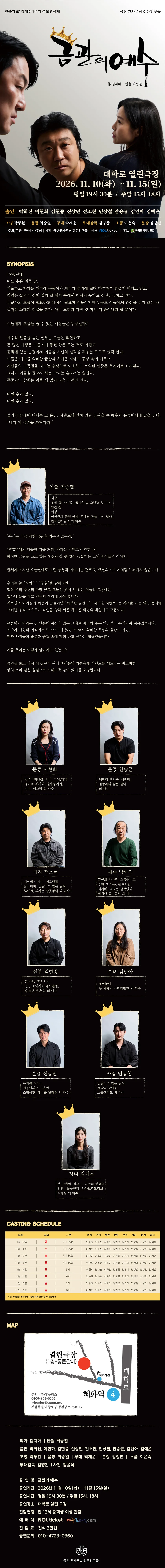 금관의 예수 상세 안내 1