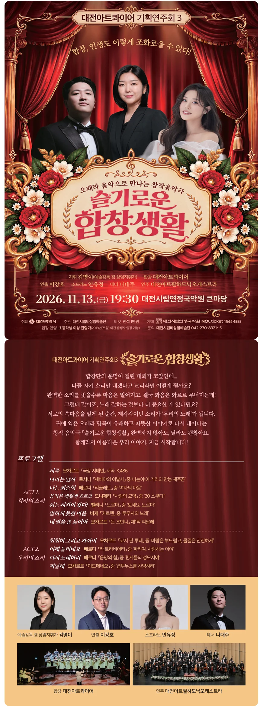 대전아트콰이어 기획연주회 3. 슬기로운 합창생활 [대전] 상세 안내 1