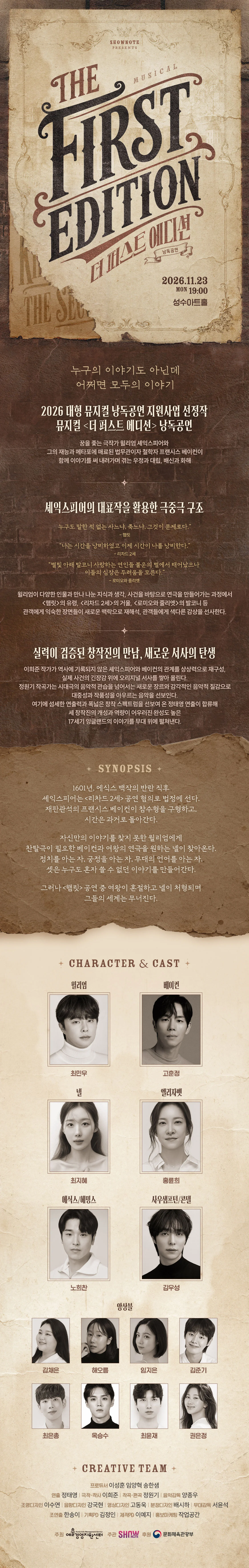 더 퍼스트 에디션 낭독공연 상세 안내 1