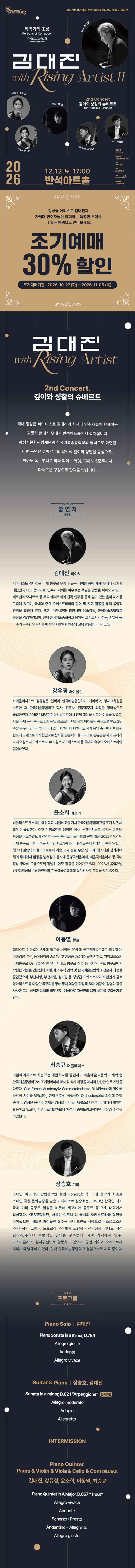 김대진 with Rising Artist Ⅱ [화성] 상세 안내 1