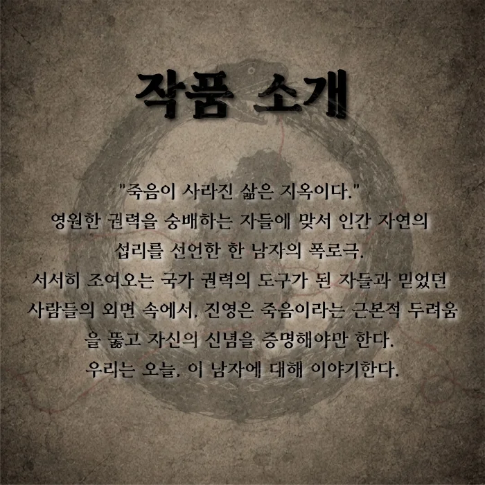 제26회 월드 2인극 페스티벌, 우로보로스 상세 안내 2