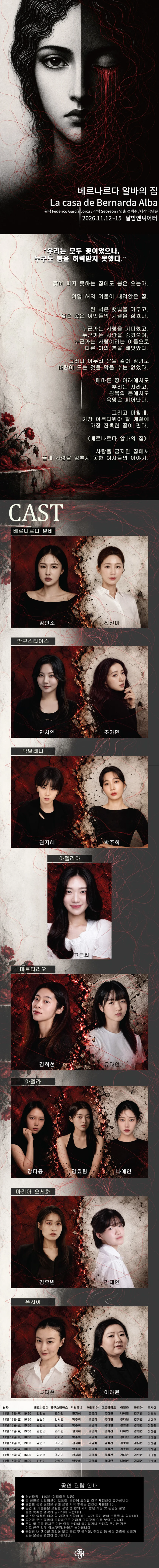 베르나르다 알바의 집 [대학로] 상세 안내 1