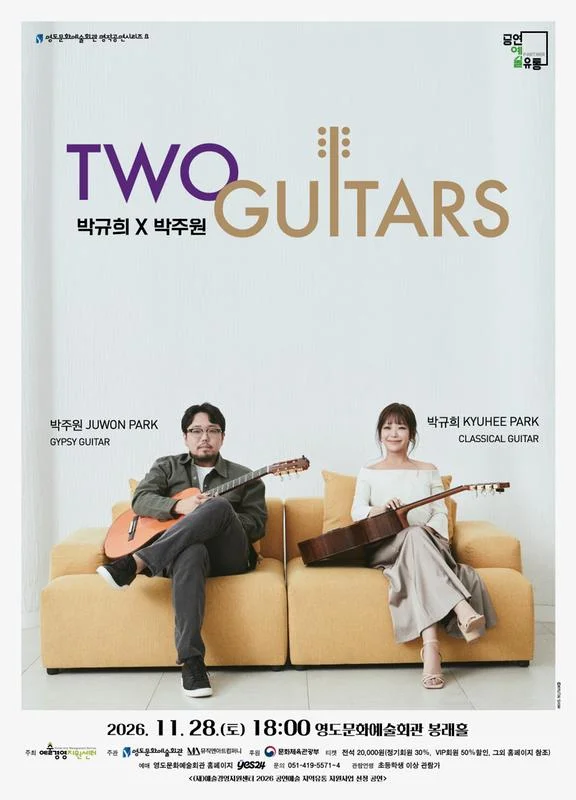 TWO GUITARS: 박규희×박주원 [부산] 상세 안내 1