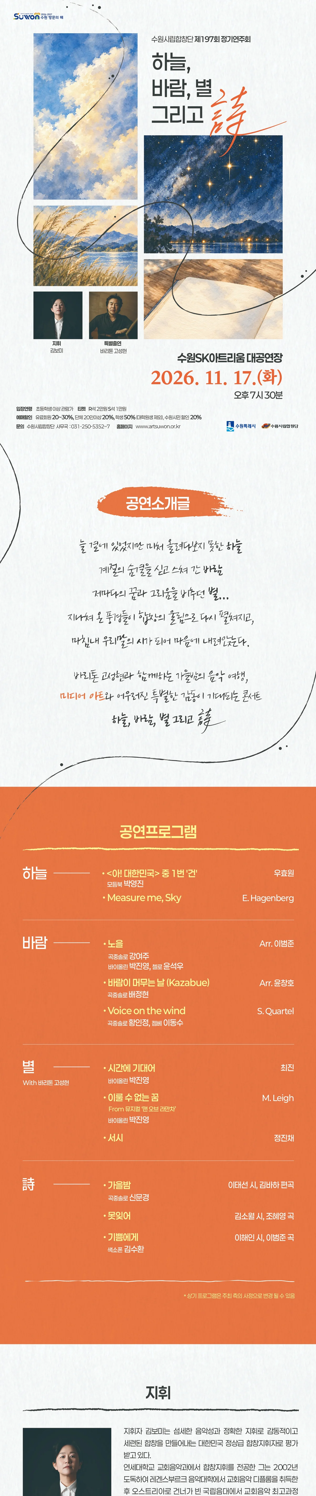 제197회 수원시립합창단 정기연주회 상세 안내 1
