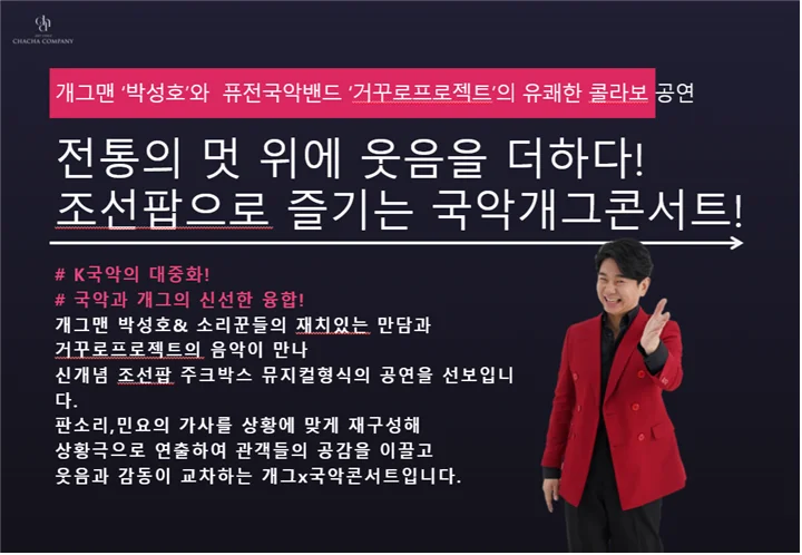개국콘서트: 흥판쇼 [대전] 상세 안내 2