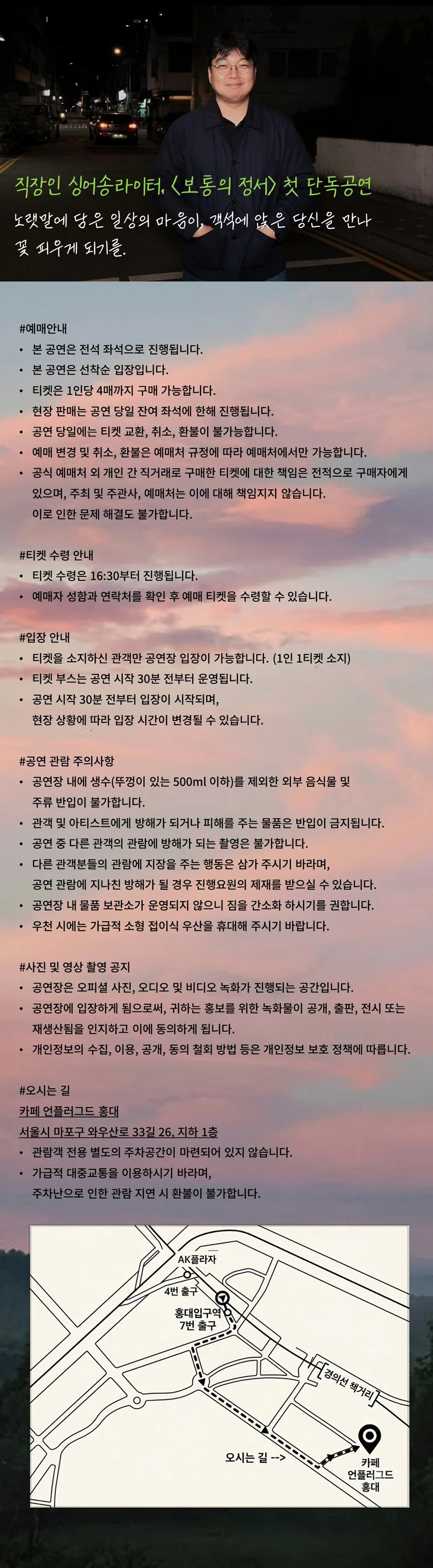 보통의 정서 단독공연: 널 기다렸던 밤 상세 안내 1