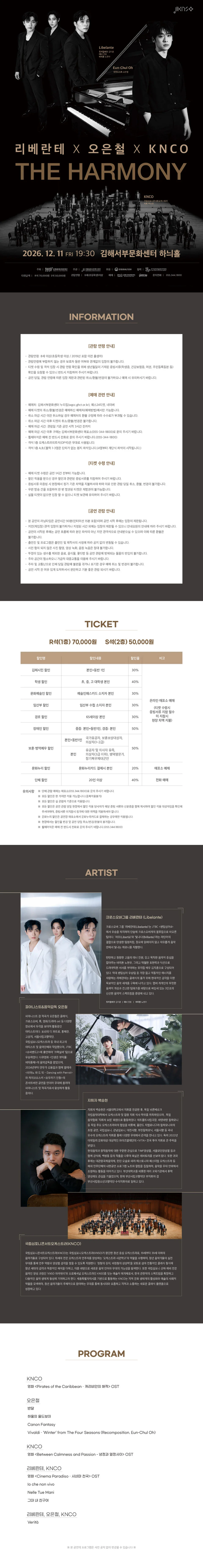리베란테 X 오은철 X KNCO: THE HARMONY [김해] 상세 안내 1
