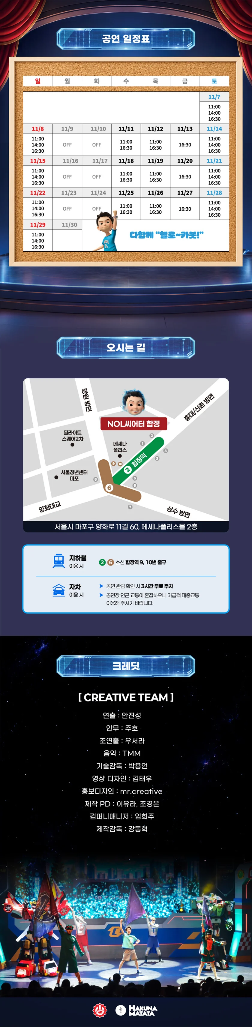 헬로카봇: 카봇크루가 되어줘! [서울 마포] 상세 안내 3