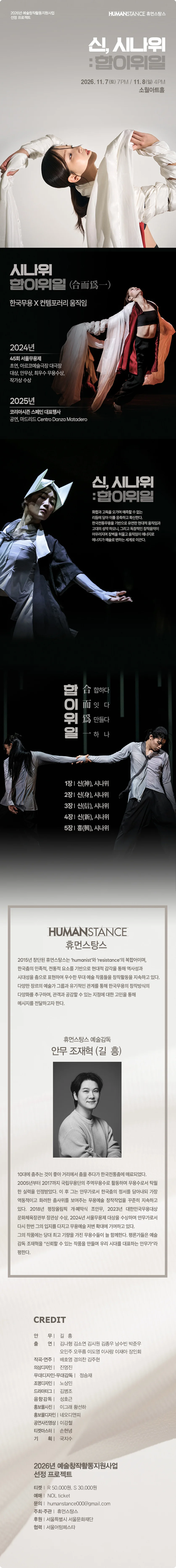 신, 시나위: 합이위일 상세 안내 1