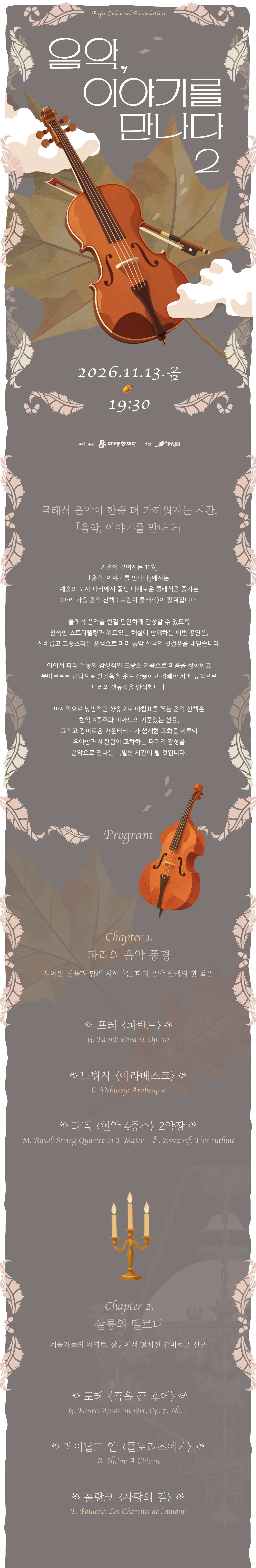 음악, 이야기를 만나다 2 [파주] 상세 안내 1