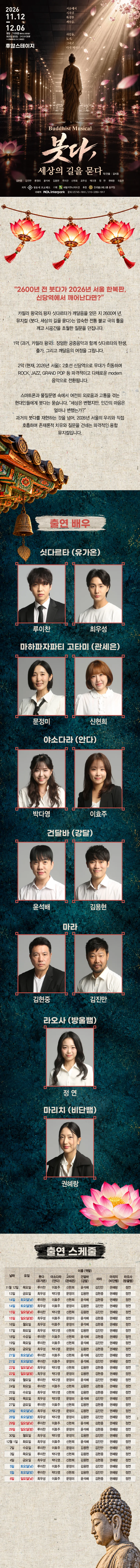 붓다, 세상의 길을 묻다 [대학로] 상세 안내 1