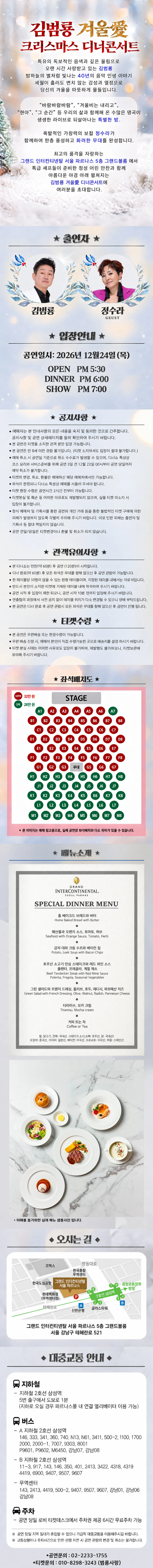 김범룡 크리스마스 디너콘서트: 겨울愛 상세 안내 1