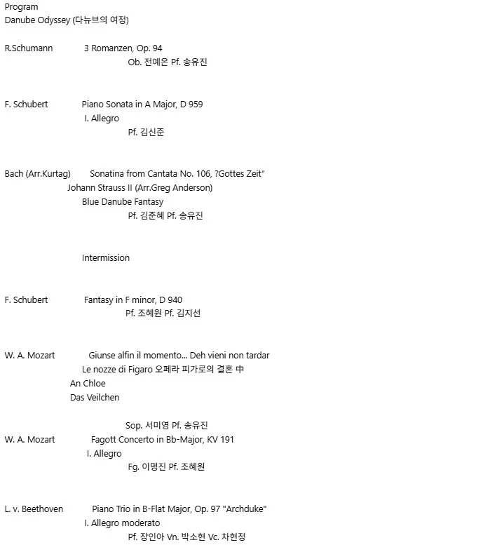 제2회 오스트리아 린츠 안톤 브루크너 음악대학교 동문음악회 상세 안내 2