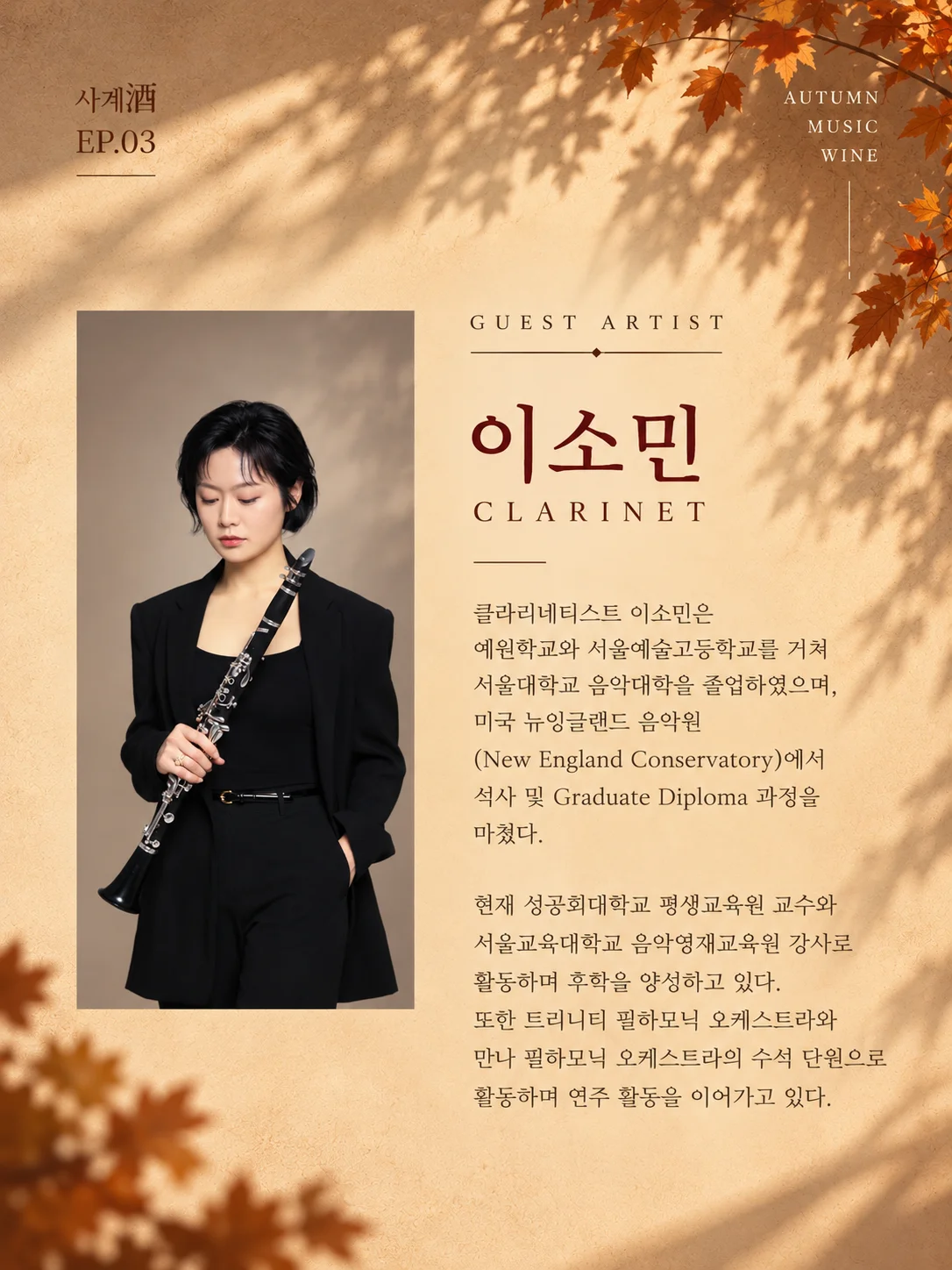수에뇨 사계주 EP.3 늦가을, 한잔해야지? 상세 안내 4