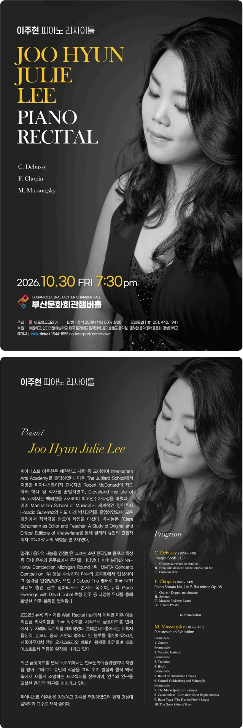 이주현 피아노 리사이틀 [부산] 상세 안내 1