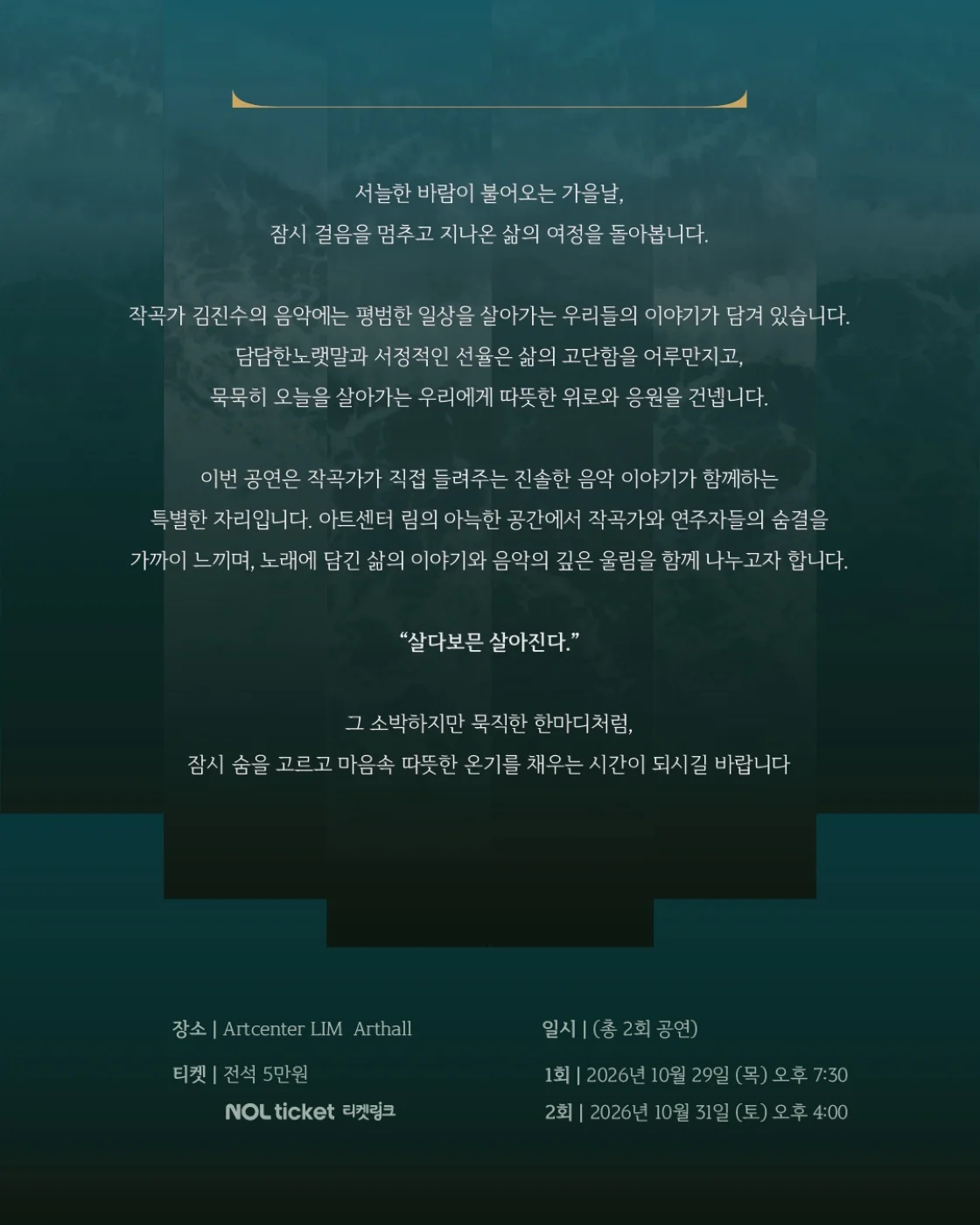 김진수의 이야기, 그의 노래: 살다보믄 상세 안내 2